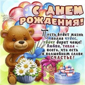 Открытка. Открытки на день рождения для всех Открытка день рождения, поздравление с днем рождения, картинка на день рождения Открытка день рождения, поздравление с днем рождения, картинка на день рождения, стихи на день рождения, поздравляю с днем рождения, поздравить с днём рождения, день рождения