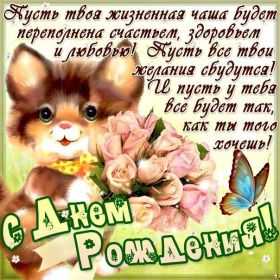 Открытка. Открытки на день рождения для всех Открытка день рождения, поздравление с днем рождения, картинка на день рождения Открытка день рождения, поздравление с днем рождения, картинка на день рождения, стихи на день рождения, поздравляю с днем рождения, поздравить с днём рождения, день рождения