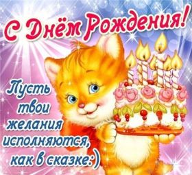 Открытка. Открытки на день рождения для всех Открытка день рождения, поздравление с днем рождения, картинка на день рождения Открытка день рождения, поздравление с днем рождения, картинка на день рождения, стихи на день рождения, поздравляю с днем рождения, поздравить с днём рождения, день рождения