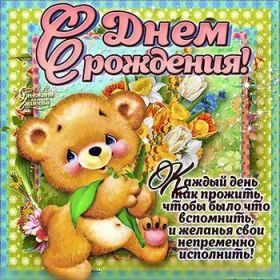 Открытка. Открытки на день рождения для всех Открытка день рождения, поздравление с днем рождения, картинка на день рождения Открытка день рождения, поздравление с днем рождения, картинка на день рождения, стихи на день рождения, поздравляю с днем рождения, поздравить с днём рождения, день рождения