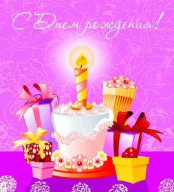 Открытка. Открытки на день рождения для всех Открытка день рождения, поздравление с днем рождения, картинка на день рождения Открытка день рождения, поздравление с днем рождения, картинка на день рождения, стихи на день рождения, поздравляю с днем рождения, поздравить с днём рождения, день рождения