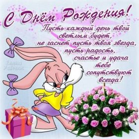 Открытка. Открытки на день рождения для всех Открытка день рождения, поздравление с днем рождения, картинка на день рождения Открытка день рождения, поздравление с днем рождения, картинка на день рождения, стихи на день рождения, поздравляю с днем рождения, поздравить с днём рождения, день рождения