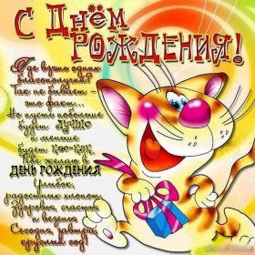 Открытка. Открытки на день рождения для всех Открытка день рождения, поздравление с днем рождения, картинка на день рождения Открытка день рождения, поздравление с днем рождения, картинка на день рождения, стихи на день рождения, поздравляю с днем рождения, поздравить с днём рождения, день рождения