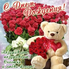 Открытка. Открытки на день рождения для всех Открытка день рождения, поздравление с днем рождения, картинка на день рождения Открытка день рождения, поздравление с днем рождения, картинка на день рождения, стихи на день рождения, поздравляю с днем рождения, поздравить с днём рождения, день рождения