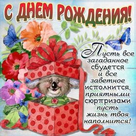 Открытка. Открытки на день рождения для всех Открытка день рождения, поздравление с днем рождения, картинка на день рождения Открытка день рождения, поздравление с днем рождения, картинка на день рождения, стихи на день рождения, поздравляю с днем рождения, поздравить с днём рождения, день рождения