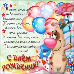 Открытка. Открытки на день рождения для всех Открытка день рождения, поздравление с днем рождения, картинка на день рождения Открытка день рождения, поздравление с днем рождения, картинка на день рождения, стихи на день рождения, поздравляю с днем рождения, поздравить с днём рождения, день рождения