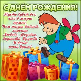 Открытка. Открытки на день рождения для всех Открытка день рождения, поздравление с днем рождения, картинка на день рождения Открытка день рождения, поздравление с днем рождения, картинка на день рождения, стихи на день рождения, поздравляю с днем рождения, поздравить с днём рождения, день рождения