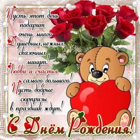 Открытка. Открытки на день рождения для всех Открытка день рождения, поздравление с днем рождения, картинка на день рождения Открытка день рождения, поздравление с днем рождения, картинка на день рождения, стихи на день рождения, поздравляю с днем рождения, поздравить с днём рождения, день рождения