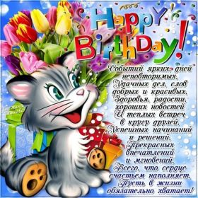 Открытка. Открытки на день рождения для всех Открытка день рождения, поздравление с днем рождения, картинка на день рождения Открытка день рождения, поздравление с днем рождения, картинка на день рождения, стихи на день рождения, поздравляю с днем рождения, поздравить с днём рождения, день рождения