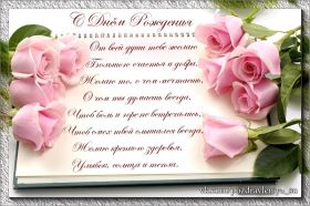 Открытка. Открытки на день рождения для всех Открытка день рождения, поздравление с днем рождения, картинка на день рождения Открытка день рождения, поздравление с днем рождения, картинка на день рождения, стихи на день рождения, поздравляю с днем рождения, поздравить с днём рождения, день рождения