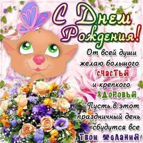 Открытка. Открытки на день рождения для всех Открытка день рождения, поздравление с днем рождения, картинка на день рождения Открытка день рождения, поздравление с днем рождения, картинка на день рождения, стихи на день рождения, поздравляю с днем рождения, поздравить с днём рождения, день рождения