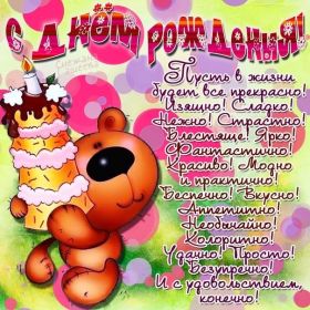 Открытка. Открытки на день рождения для всех Открытка день рождения, поздравление с днем рождения, картинка на день рождения Открытка день рождения, поздравление с днем рождения, картинка на день рождения, стихи на день рождения, поздравляю с днем рождения, поздравить с днём рождения, день рождения