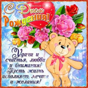 Открытка. Открытки на день рождения для всех Открытка день рождения, поздравление с днем рождения, картинка на день рождения Открытка день рождения, поздравление с днем рождения, картинка на день рождения, стихи на день рождения, поздравляю с днем рождения, поздравить с днём рождения, день рождения