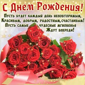 Открытка. Открытки на день рождения для всех Открытка день рождения, поздравление с днем рождения, картинка на день рождения Открытка день рождения, поздравление с днем рождения, картинка на день рождения, стихи на день рождения, поздравляю с днем рождения, поздравить с днём рождения, день рождения