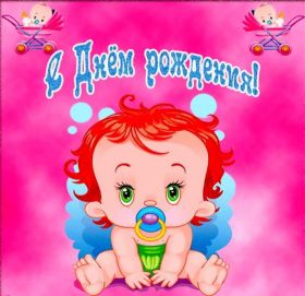 Открытка. Открытки на день рождения для всех Открытка день рождения, поздравление с днем рождения, картинка на день рождения Открытка день рождения, поздравление с днем рождения, картинка на день рождения, стихи на день рождения, поздравляю с днем рождения, поздравить с днём рождения, день рождения