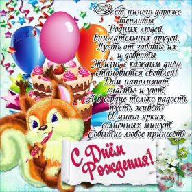 Открытка. Открытки на день рождения для всех Открытка день рождения, поздравление с днем рождения, картинка на день рождения Открытка день рождения, поздравление с днем рождения, картинка на день рождения, стихи на день рождения, поздравляю с днем рождения, поздравить с днём рождения, день рождения
