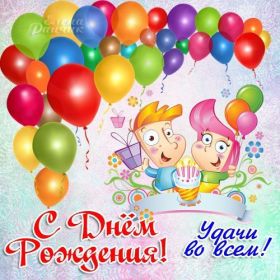 Открытка. Открытки на день рождения для всех Открытка день рождения, поздравление с днем рождения, картинка на день рождения Открытка день рождения, поздравление с днем рождения, картинка на день рождения, стихи на день рождения, поздравляю с днем рождения, поздравить с днём рождения, день рождения