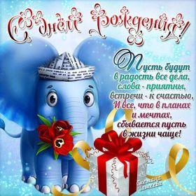 Открытка. Открытки на день рождения для всех Открытка день рождения, поздравление с днем рождения, картинка на день рождения Открытка день рождения, поздравление с днем рождения, картинка на день рождения, стихи на день рождения, поздравляю с днем рождения, поздравить с днём рождения, день рождения