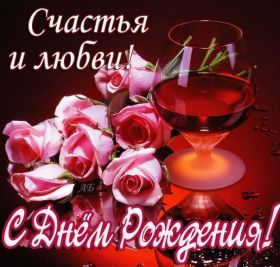 Открытка. Открытки на день рождения для всех Открытка день рождения, поздравление с днем рождения, картинка на день рождения Открытка день рождения, поздравление с днем рождения, картинка на день рождения, стихи на день рождения, поздравляю с днем рождения, поздравить с днём рождения, день рождения