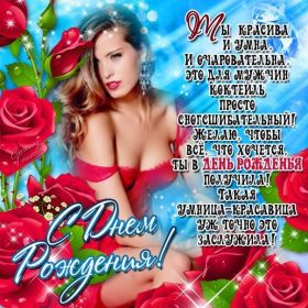 Открытка. Открытки на день рождения для всех Открытка день рождения, поздравление с днем рождения, картинка на день рождения Открытка день рождения, поздравление с днем рождения, картинка на день рождения, стихи на день рождения, поздравляю с днем рождения, поздравить с днём рождения, день рождения