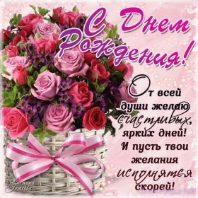 Открытка. Открытки на день рождения для всех Открытка день рождения, поздравление с днем рождения, картинка на день рождения Открытка день рождения, поздравление с днем рождения, картинка на день рождения, стихи на день рождения, поздравляю с днем рождения, поздравить с днём рождения, день рождения