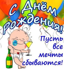 Открытка. Открытки на день рождения для всех Открытка день рождения, поздравление с днем рождения, картинка на день рождения Открытка день рождения, поздравление с днем рождения, картинка на день рождения, стихи на день рождения, поздравляю с днем рождения, поздравить с днём рождения, день рождения