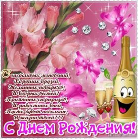 Открытка. Открытки на день рождения для всех Открытка день рождения, поздравление с днем рождения, картинка на день рождения Открытка день рождения, поздравление с днем рождения, картинка на день рождения, стихи на день рождения, поздравляю с днем рождения, поздравить с днём рождения, день рождения