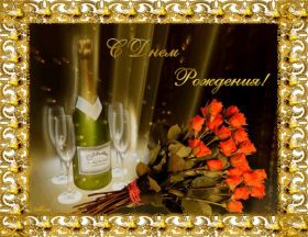 Открытка. Открытки на день рождения для всех Открытка день рождения, поздравление с днем рождения, картинка на день рождения Открытка день рождения, поздравление с днем рождения, картинка на день рождения, стихи на день рождения, поздравляю с днем рождения, поздравить с днём рождения, день рождения