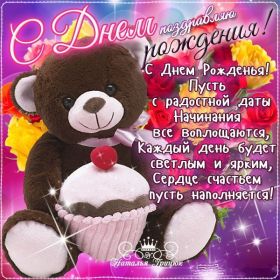 Открытка. Открытки на день рождения для всех Открытка с днём рождения, картинка с днем рождения, поздравление с днем рождения Открытка с днём рождения, картинка с днем рождения, поздравление с днем рождения, картинка на день рождения, день рождения, поздравить с днем рождения, поздравление в стихах на день рождения