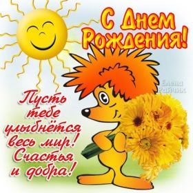 Открытка. Открытки на день рождения для всех Открытка с днём рождения, картинка с днем рождения, поздравление с днем рождения Открытка с днём рождения, картинка с днем рождения, поздравление с днем рождения, картинка на день рождения, день рождения, поздравить с днем рождения, поздравление в стихах на день рождения