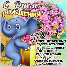 Открытка. Открытки на день рождения для всех Открытка с днём рождения, картинка с днем рождения, поздравление с днем рождения Открытка с днём рождения, картинка с днем рождения, поздравление с днем рождения, картинка на день рождения, день рождения, поздравить с днем рождения, поздравление в стихах на день рождения