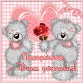 Открытка. Открытки на день рождения для всех Открытка с днём рождения, картинка с днем рождения, поздравление с днем рождения Открытка с днём рождения, картинка с днем рождения, поздравление с днем рождения, картинка на день рождения, день рождения, поздравить с днем рождения, поздравление в стихах на день рождения