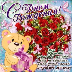 Открытка. Открытки на день рождения для всех Открытка с днём рождения, картинка с днем рождения, поздравление с днем рождения Открытка с днём рождения, картинка с днем рождения, поздравление с днем рождения, картинка на день рождения, день рождения, поздравить с днем рождения, поздравление в стихах на день рождения