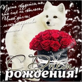 Открытка. Открытки на день рождения для всех Открытка с днём рождения, картинка с днем рождения, поздравление с днем рождения Открытка с днём рождения, картинка с днем рождения, поздравление с днем рождения, картинка на день рождения, день рождения, поздравить с днем рождения, поздравление в стихах на день рождения