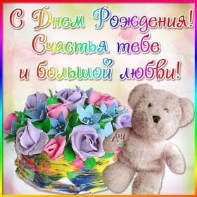 Открытка. Открытки на день рождения для всех Открытка с днём рождения, картинка с днем рождения, поздравление с днем рождения Открытка с днём рождения, картинка с днем рождения, поздравление с днем рождения, картинка на день рождения, день рождения, поздравить с днем рождения, поздравление в стихах на день рождения