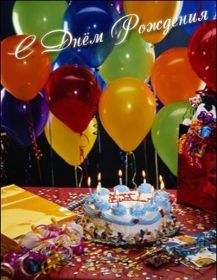 Открытка. Открытки на день рождения для всех Открытка с днём рождения, картинка с днем рождения, поздравление с днем рождения Открытка с днём рождения, картинка с днем рождения, поздравление с днем рождения, картинка на день рождения, день рождения, поздравить с днем рождения, поздравление в стихах на день рождения