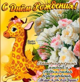 Открытка. Открытки на день рождения для всех Открытка с днём рождения, картинка с днем рождения, поздравление с днем рождения Открытка с днём рождения, картинка с днем рождения, поздравление с днем рождения, картинка на день рождения, день рождения, поздравить с днем рождения, поздравление в стихах на день рождения