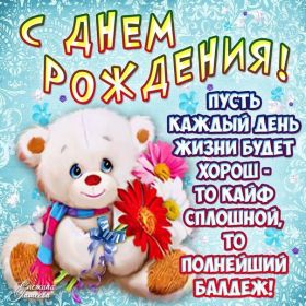 Открытка. Открытки на день рождения для всех Открытка с днём рождения, картинка с днем рождения, поздравление с днем рождения Открытка с днём рождения, картинка с днем рождения, поздравление с днем рождения, картинка на день рождения, день рождения, поздравить с днем рождения, поздравление в стихах на день рождения