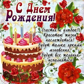 Открытка. Открытки на день рождения для всех Открытка с днём рождения, картинка с днем рождения, поздравление с днем рождения Открытка с днём рождения, картинка с днем рождения, поздравление с днем рождения, картинка на день рождения, день рождения, поздравить с днем рождения, поздравление в стихах на день рождения