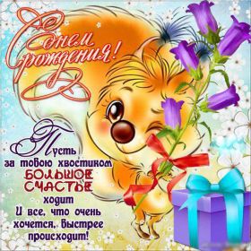 Открытка. Открытки на день рождения для всех Открытка с днём рождения, картинка с днем рождения, поздравление с днем рождения Открытка с днём рождения, картинка с днем рождения, поздравление с днем рождения, картинка на день рождения, день рождения, поздравить с днем рождения, поздравление в стихах на день рождения