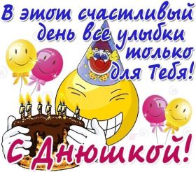 Открытка. Открытки на день рождения для всех Открытка с днём рождения, картинка с днем рождения, поздравление с днем рождения Открытка с днём рождения, картинка с днем рождения, поздравление с днем рождения, картинка на день рождения, день рождения, поздравить с днем рождения, поздравление в стихах на день рождения
