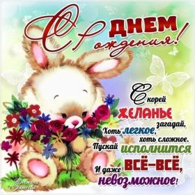 Открытка. Открытки на день рождения для всех Открытка с днём рождения, картинка с днем рождения, поздравление с днем рождения Открытка с днём рождения, картинка с днем рождения, поздравление с днем рождения, картинка на день рождения, день рождения, поздравить с днем рождения, поздравление в стихах на день рождения