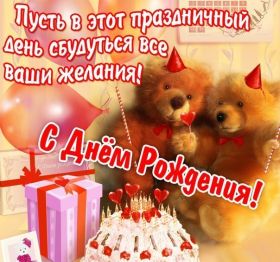 Открытка. Открытки на день рождения для всех Открытка с днём рождения, картинка с днем рождения, поздравление с днем рождения Открытка с днём рождения, картинка с днем рождения, поздравление с днем рождения, картинка на день рождения, день рождения, поздравить с днем рождения, поздравление в стихах на день рождения