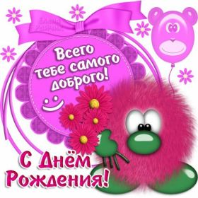 Открытка. Открытки на день рождения для всех Открытка с днём рождения, картинка с днем рождения, поздравление с днем рождения Открытка с днём рождения, картинка с днем рождения, поздравление с днем рождения, картинка на день рождения, день рождения, поздравить с днем рождения, поздравление в стихах на день рождения