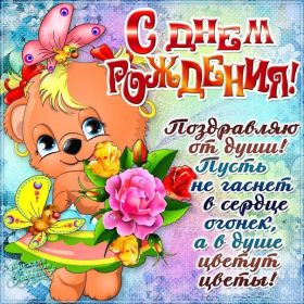 Открытка. Открытки на день рождения для всех Открытка с днём рождения, картинка с днем рождения, поздравление с днем рождения Открытка с днём рождения, картинка с днем рождения, поздравление с днем рождения, картинка на день рождения, день рождения, поздравить с днем рождения, поздравление в стихах на день рождения