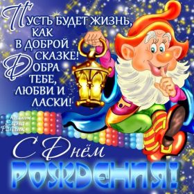 Открытка. Открытки на день рождения для всех Открытка с днём рождения, картинка с днем рождения, поздравление с днем рождения Открытка с днём рождения, картинка с днем рождения, поздравление с днем рождения, картинка на день рождения, день рождения, поздравить с днем рождения, поздравление в стихах на день рождения