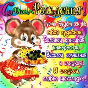 Открытка. Открытки на день рождения для всех Открытка с днём рождения, картинка с днем рождения, поздравление с днем рождения Открытка с днём рождения, картинка с днем рождения, поздравление с днем рождения, картинка на день рождения, день рождения, поздравить с днем рождения, поздравление в стихах на день рождения
