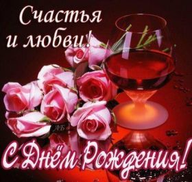 Открытка. Открытки на день рождения для всех Открытка с днём рождения, картинка с днем рождения, поздравление с днем рождения Открытка с днём рождения, картинка с днем рождения, поздравление с днем рождения, картинка на день рождения, день рождения, поздравить с днем рождения, поздравление в стихах на день рождения