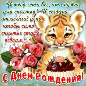 Открытка. Открытки на день рождения для всех Открытка с днём рождения, картинка с днем рождения, поздравление с днем рождения Открытка с днём рождения, картинка с днем рождения, поздравление с днем рождения, картинка на день рождения, день рождения, поздравить с днем рождения, поздравление в стихах на день рождения
