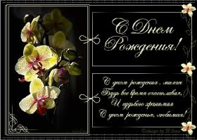 Открытка. Открытки на день рождения для всех Открытка с днём рождения, картинка с днем рождения, поздравление с днем рождения Открытка с днём рождения, картинка с днем рождения, поздравление с днем рождения, картинка на день рождения, день рождения, поздравить с днем рождения, поздравление в стихах на день рождения